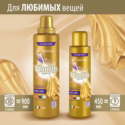 Гель для стирки Woolite Premium Pro-Care (900мл)