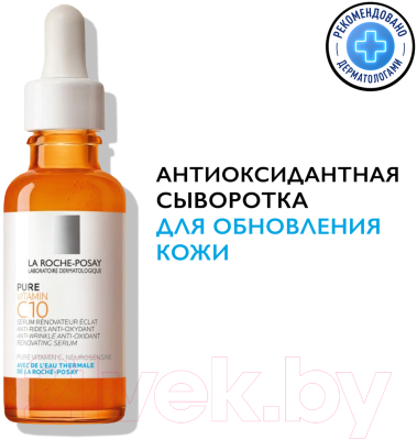 Сыворотка для лица La Roche-Posay Vitamin C10 Serum антиоксидантная (30мл)