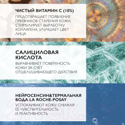 Сыворотка для лица La Roche-Posay Vitamin C10 Serum антиоксидантная (30мл)