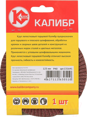 Изображение товара Шлифовальный круг Калибр 131641