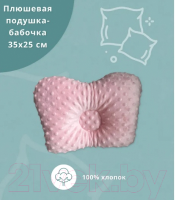 Подушка для малышей Баю-Бай Плюш ПШ15-1 (розовый)