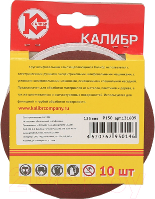 Изображение товара Набор шлифлистов Калибр 131609 (10шт)