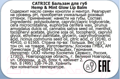 Бальзам для губ Catrice Hemp & Mint Glow Lip Balm тон 010 (4.2г)