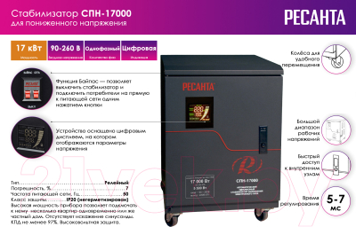 Стабилизатор напряжения Ресанта СПН-17000 (63/6/29)