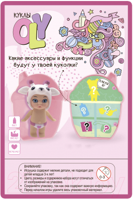 Кукла с аксессуарами Bondibon OLY в шапочке-ушанке / ВВ3852