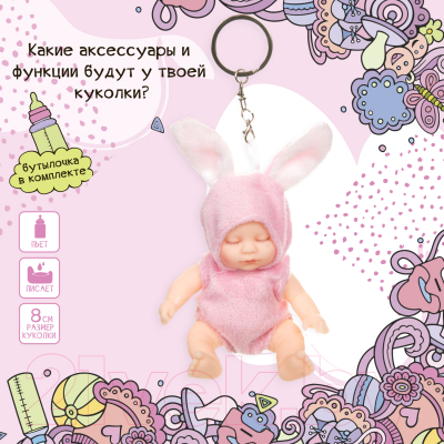 Кукла с аксессуарами Bondibon OLY спящая / ВВ3876