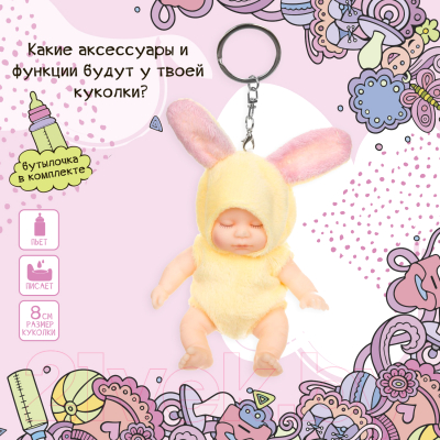 Кукла с аксессуарами Bondibon OLY спящая / ВВ3877