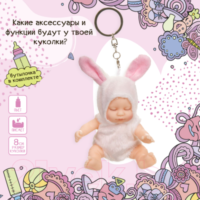 Кукла с аксессуарами Bondibon OLY спящая / ВВ3878