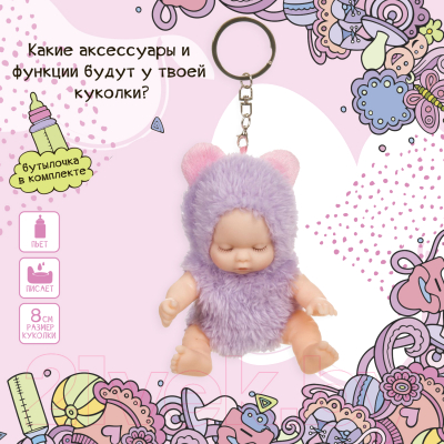Кукла с аксессуарами Bondibon OLY спящая / ВВ3880