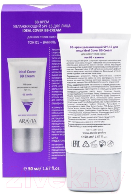 BB-крем Aravia Professional Увлажняющий SPF15 Ideal Cover BB-Cream Vanilla 01 (50мл)