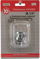 

Переходник для пневмоинструмента Калибр, 050606