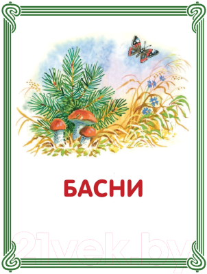 Книга Эксмо Лучшие сказки и рассказы для детей (Толстой Л.)