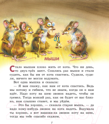 Книга Эксмо Лучшие сказки и рассказы для детей (Толстой Л.)