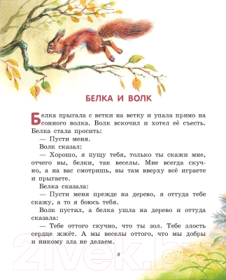 Книга Эксмо Лучшие сказки и рассказы для детей (Толстой Л.)