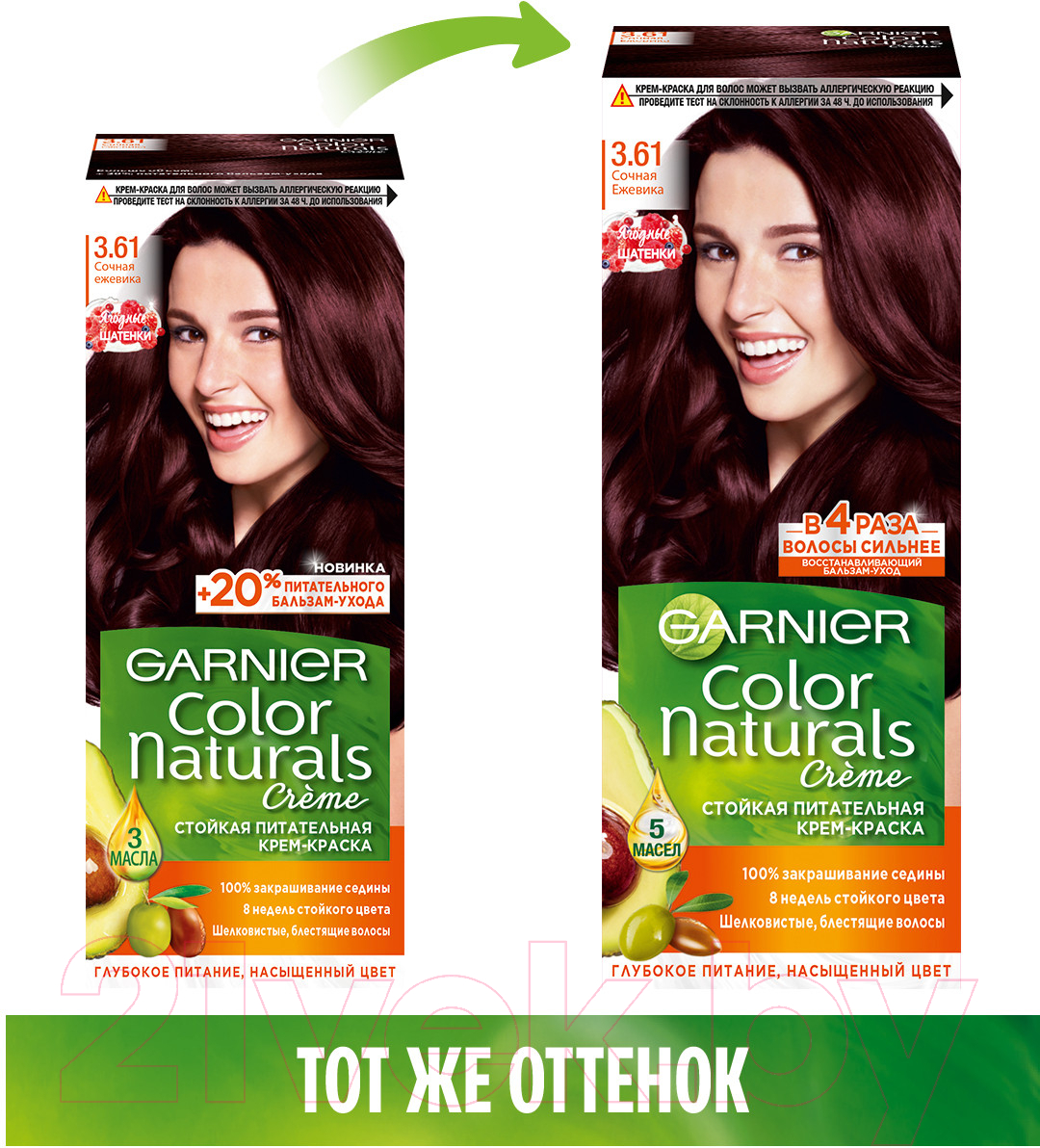 Garnier Color Naturals Creme 3.61 сочная ежевика Крем-краска для волос  купить в Минске, Гомеле, Витебске, Могилеве, Бресте, Гродно