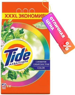 Стиральный порошок Tide Color сибирские травы (6кг) - 