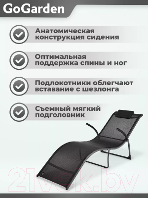 Купить Шезлонг GoGarden Acadia / 50312 в Молодечно