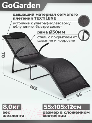 Купить Шезлонг GoGarden Acadia / 50312 в Молодечно