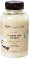 Соль для ванны Organic Zone Французская ваниль (250мл) - 