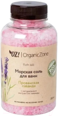 Соль для ванны Organic Zone Прованская лаванда (250мл)