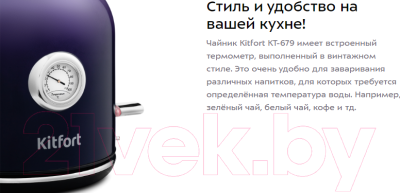 Электрочайник Kitfort KT-679-3 (градиент фиолетовый)