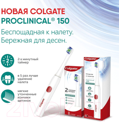 Набор насадок для зубной щетки Colgate Pro Clinical 150 (2шт)