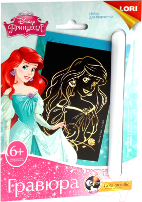 

Набор для творчества Lori, Гравюра Disney. Принцессы Ариэль / Грд-005