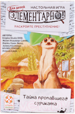 Настольная игра Стиль Жизни Элементарно для детей. Тайна пропавшего сурриката / 322686