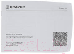 Фен Brayer BR3020