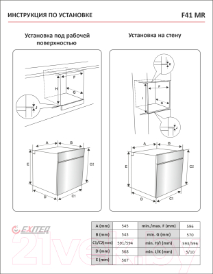 Комплект встраиваемой техники Exiteq F41MR White Glass + EXH-103IB