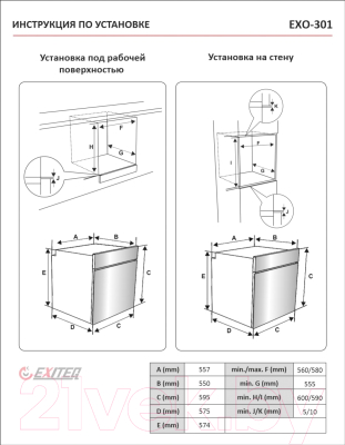 Комплект встраиваемой техники Exiteq EXO-301 + EXH-103IB