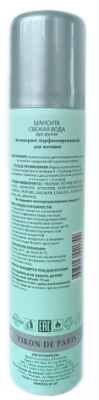 Изображение товара Дезодорант-спрей Новая Заря Дух духов Шансита Свежая вода (75мл)