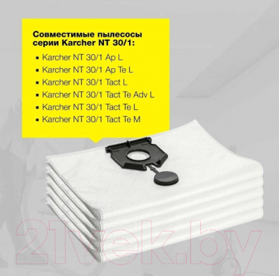 Комплект пылесборников для пылесоса Karcher 2.889-154.0 (5шт)