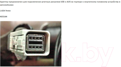 Переходник для автоакустики Incar Con Usb-NS