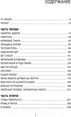 Книга Эксмо Ученица. Предать, чтобы обрести себя (Вестовер Т.)