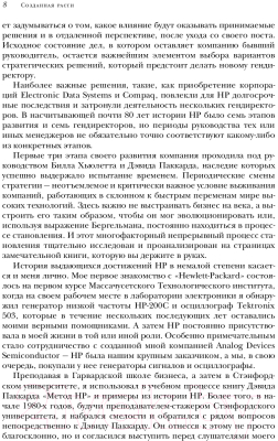 Книга Эксмо Hewlett Packard. Стратегия антихрупкости (Бергельман Р., МакКинни У. и др)