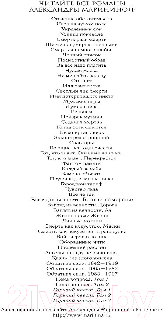 Художественная книга Эксмо Горький квест. Том 2 (Маринина А.) — фото 2