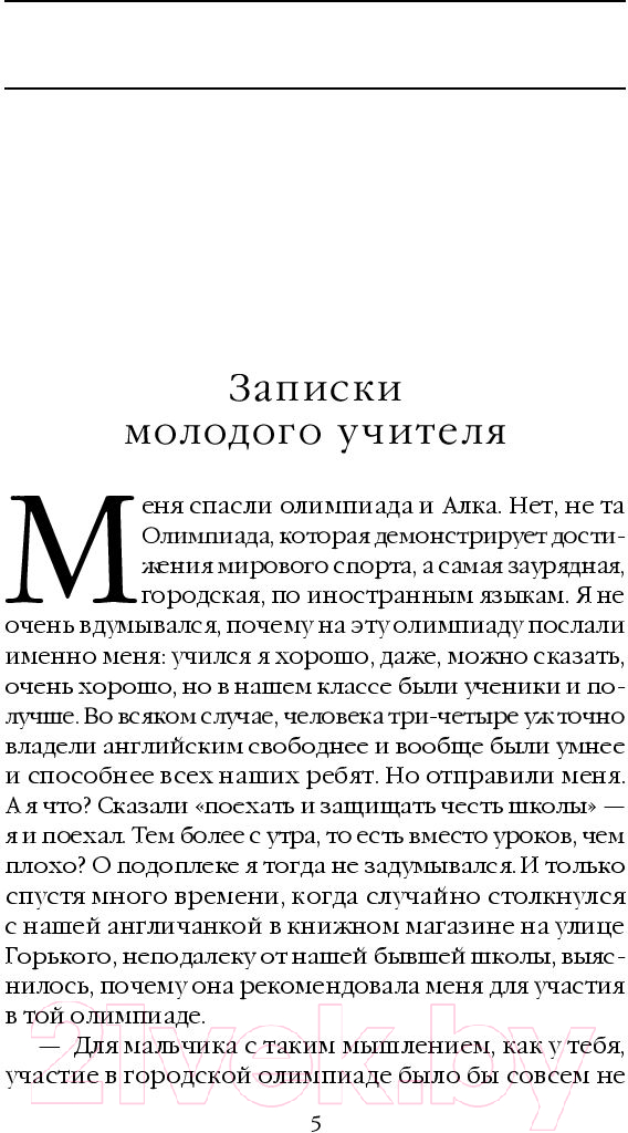 Художественная книга Эксмо Горький квест. Том 2 (Маринина А.) — фото 5