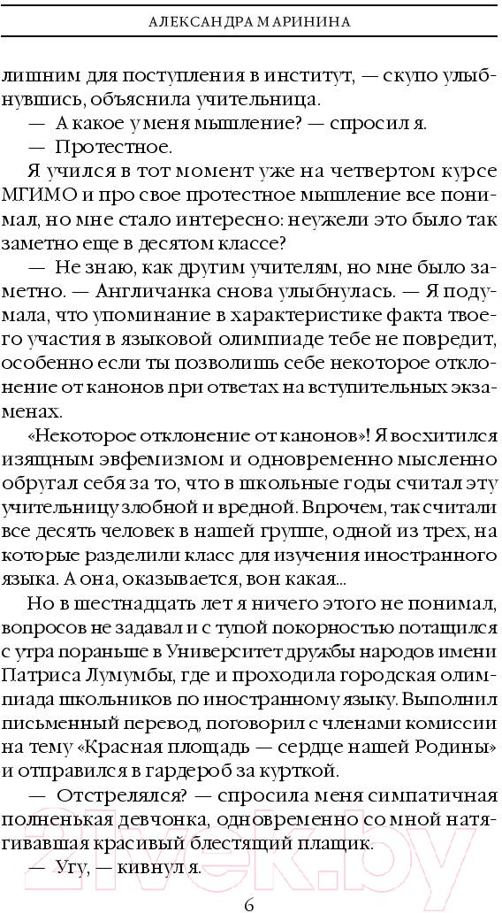 Художественная книга Эксмо Горький квест. Том 2 (Маринина А.) — фото 6