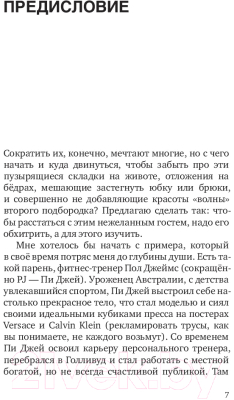 Книга Эксмо Еда живая и мертвая. Научные принципы похудения (Малоземов С.)