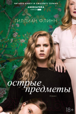 

Книга Азбука, Острые предметы