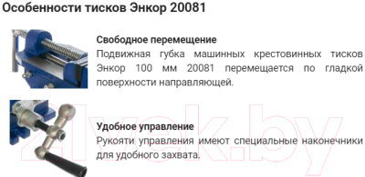 Тиски Энкор 20081