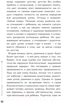 Книга АСТ Библиотека Петран. Тайная опора: привязанность в жизни ребенка (Петрановская Л.)