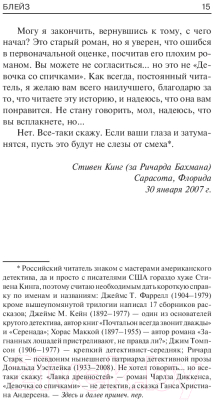 Книга АСТ Блейз 2018г (Кинг С.)