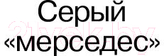 Книга АСТ Король на все времена. Мистер Мерседес (Кинг С.)