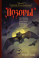 

Книга АСТ, Мелкий Дозор