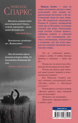 Книга АСТ Дневник памяти (Спаркс Н.)