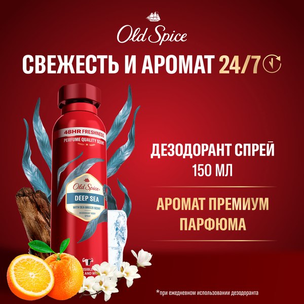 Дезодорант-спрей Old Spice Deep Sea (150мл)