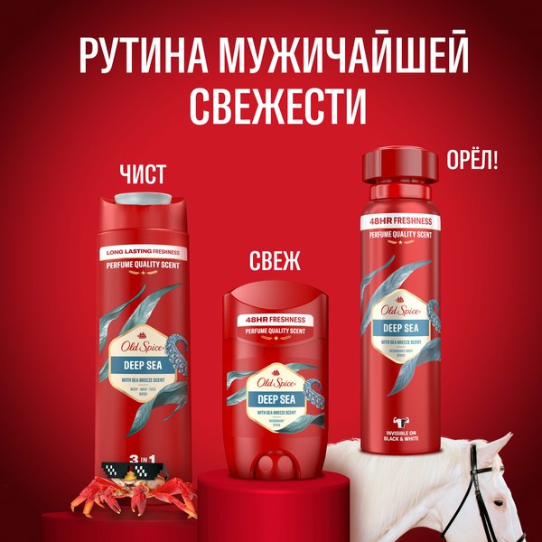 Дезодорант-спрей Old Spice Deep Sea (150мл)