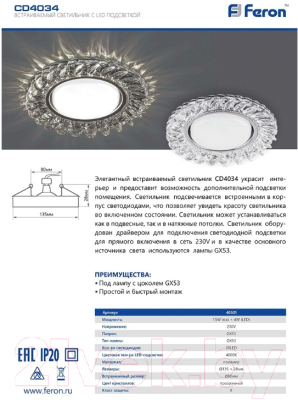 Точечный светильник Feron CD4034 / 40501